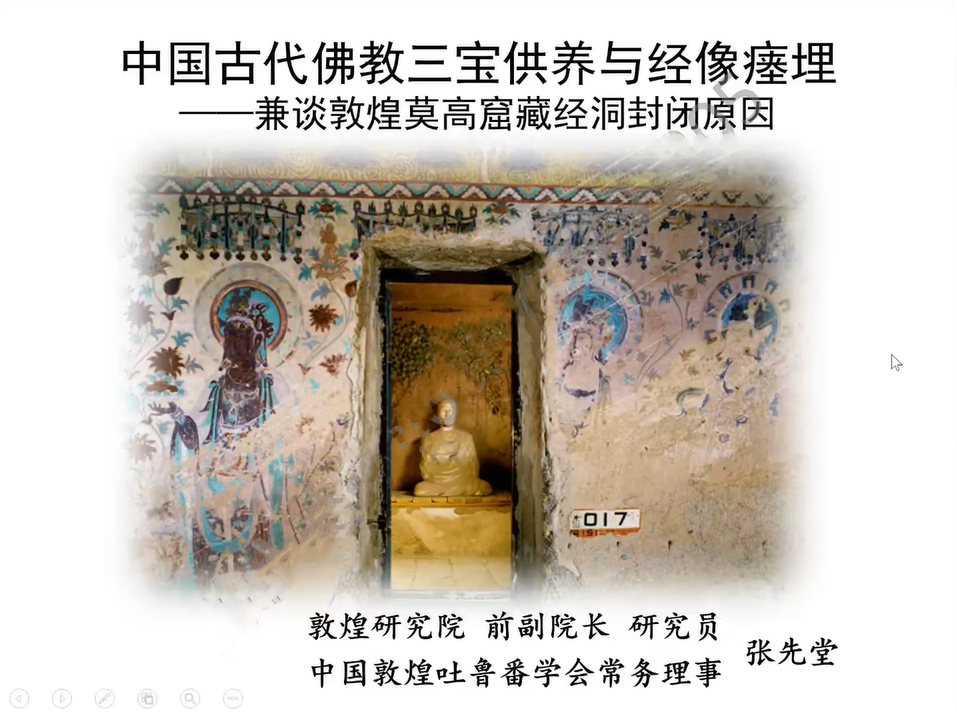 讲座回顾丨张先堂：中国古代佛教三宝供养与“经像瘗埋”——兼谈敦煌莫高窟 